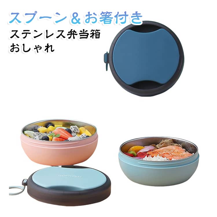折り畳み可能スプーン＆お箸付き！通勤、通学にぴったりステンレス弁当箱。温かいごはんはもちろん、スープやカレーなどランチの幅が広がる。本体は絶対に電子レンジで使用しないでください。 サイズ F サイズについての説明 詳しくは写真の通り。※商品のサイズは手作業で測定させて頂いておりますので、若干の誤差があります。 素材 ステンレス PP 色 ブルー ピンク ネイビー 備考 ●サイズ詳細等の測り方はスタッフ間で統一、徹底はしておりますが、実寸は商品によって若干の誤差(1cm～3cm )がある場合がございますので、予めご了承ください。 ●製造ロットにより、細部形状の違いや、同色でも色味に多少の誤差が生じます。 ●パッケージは改良のため予告なく仕様を変更する場合があります。 ▼商品の色は、撮影時の光や、お客様のモニターの色具合などにより、実際の商品と異なる場合がございます。あらかじめ、ご了承ください。 ▼生地の特性上、やや匂いが強く感じられるものもございます。数日のご使用や陰干しなどで気になる匂いはほとんど感じられなくなります。 ▼同じ商品でも生産時期により形やサイズ、カラーに多少の誤差が生じる場合もございます。 ▼他店舗でも在庫を共有して販売をしている為、受注後欠品となる場合もございます。予め、ご了承お願い申し上げます。 ▼出荷前に全て検品を行っておりますが、万が一商品に不具合があった場合は、お問い合わせフォームまたはメールよりご連絡頂けます様お願い申し上げます。速やかに対応致しますのでご安心ください。