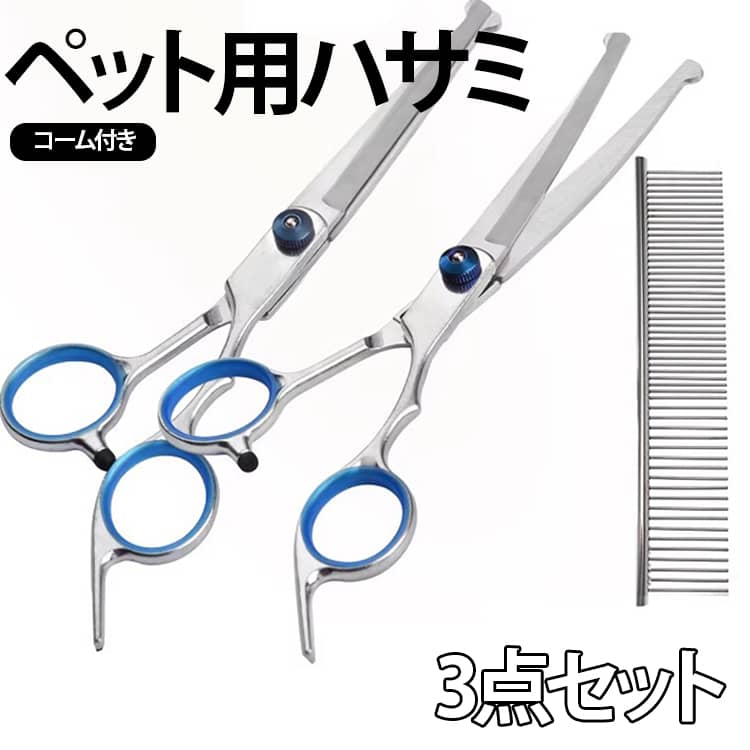 イマジネーションのトリミングシザーならすべて解決！・初心者にも安心の刃先。・使い勝手が良いカーブ。・人間工学に基づいた設計。・様々なペットに対応可能。初心者にも安全、傷つけない設計。ハサミの先端が丸いのでペットを痛める心配がありません。気分で動き回る子にも安心です。カーブがあるから使い道色々。上向きで目、耳、足やお尻周りの毛を細かくて調整。下向きで顔や頭など、ペットの体に合わせて可愛く整えることが可能。高品質のステンレス素材。ステンレス素材だから錆びにくくて切れ味が抜群。切った毛も飛び散りにくい仕様となっています。人間工学に基づいた設計。人間工学に基づいたデザインだから手やひじへの負担を軽減。持ちやすい上に左右どちらの手でも使用可能。様々なペットに対応。チワワやパピヨン、ゴールデンレトリバー等、大きさを問わず使用可能。A：毛をまっすぐカットする基本のシザーです。全体の長さを整えたり、仕上げカットに使用します。B：毛量を調整したり、カットラインを自然にぼかすためのシザーです。被毛を薄くしたい時や、ふんわり自然に仕上げたい時に便利です。C：目元・耳まわり・足先など、細かくデリケートな部分のカットに適しています。丸みのあるラインを作りやすく、安全に細部を整えやすい形状です。D： 顔まわり・足まわり・お尻まわりなど、丸いシルエットを作る時に便利です。自然なカーブを出しやすく、立体感のある仕上がりに整えられます。 サイズ A+C+コーム A+D+コーム B+C+コーム C+D+コーム サイズについての説明 長さ約17cm 素材 ステンレス 色 写真通り 備考 ●サイズ詳細等の測り方はスタッフ間で統一、徹底はしておりますが、実寸は商品によって若干の誤差(1cm～3cm )がある場合がございますので、予めご了承ください。 ●製造ロットにより、細部形状の違いや、同色でも色味に多少の誤差が生じます。 ●パッケージは改良のため予告なく仕様を変更する場合があります。 ▼商品の色は、撮影時の光や、お客様のモニターの色具合などにより、実際の商品と異なる場合がございます。あらかじめ、ご了承ください。 ▼生地の特性上、やや匂いが強く感じられるものもございます。数日のご使用や陰干しなどで気になる匂いはほとんど感じられなくなります。 ▼同じ商品でも生産時期により形やサイズ、カラーに多少の誤差が生じる場合もございます。 ▼他店舗でも在庫を共有して販売をしている為、受注後欠品となる場合もございます。予め、ご了承お願い申し上げます。 ▼出荷前に全て検品を行っておりますが、万が一商品に不具合があった場合は、お問い合わせフォームまたはメールよりご連絡頂けます様お願い申し上げます。速やかに対応致しますのでご安心ください。