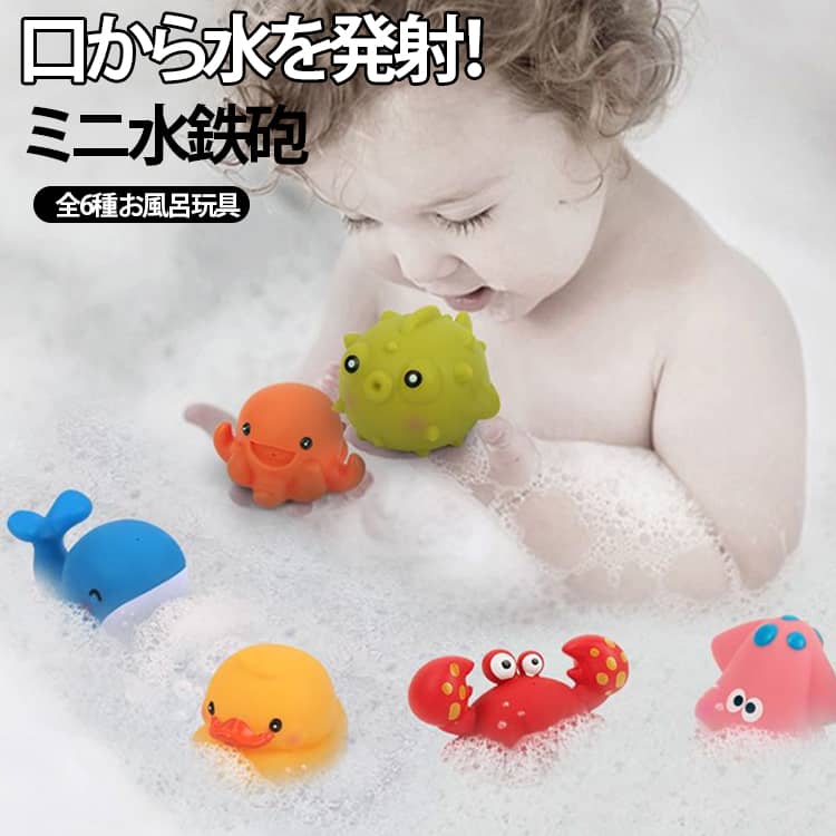 全6種！口からピューッと水を発射！ ぷかぷか浮かぶ、海の仲間や動物たちの水でっぽう！みんな大好き！カラフルでキュートな仲間たちとお風呂で遊ぼう。遊びながら見て触るチカラが育ちます。ごっこ遊びにもプレゼントやギフトにも喜ばれそう！ サイズ 写真の通り サイズについての説明 詳しくは写真の通り。※商品のサイズは手作業で測定させて頂いておりますので、若干の誤差があります。 素材 プラスチック 色 6個水鉄砲（各種1個） 備考 ●サイズ詳細等の測り方はスタッフ間で統一、徹底はしておりますが、実寸は商品によって若干の誤差(1cm～3cm )がある場合がございますので、予めご了承ください。 ●製造ロットにより、細部形状の違いや、同色でも色味に多少の誤差が生じます。 ●パッケージは改良のため予告なく仕様を変更する場合があります。 ▼商品の色は、撮影時の光や、お客様のモニターの色具合などにより、実際の商品と異なる場合がございます。あらかじめ、ご了承ください。 ▼生地の特性上、やや匂いが強く感じられるものもございます。数日のご使用や陰干しなどで気になる匂いはほとんど感じられなくなります。 ▼同じ商品でも生産時期により形やサイズ、カラーに多少の誤差が生じる場合もございます。 ▼他店舗でも在庫を共有して販売をしている為、受注後欠品となる場合もございます。予め、ご了承お願い申し上げます。 ▼出荷前に全て検品を行っておりますが、万が一商品に不具合があった場合は、お問い合わせフォームまたはメールよりご連絡頂けます様お願い申し上げます。速やかに対応致しますのでご安心ください。