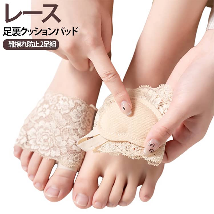 かわいいレース！足裏の摩擦・衝撃を軽減足の痛みを緩和。履き心地・足裏のクッションがフィット。水洗い、繰り返し使用可能。 サイズ F サイズについての説明 フリーサイズ※商品のサイズは手作業で測定させて頂いておりますので、若干の誤差があります。 素材 ポリエステル 色 2足01 2足02 2足03 2足04 備考 ●サイズ詳細等の測り方はスタッフ間で統一、徹底はしておりますが、実寸は商品によって若干の誤差(1cm〜3cm )がある場合がございますので、予めご了承ください。 ●商品の色は、撮影時の光や、お客様のモニターの色具合などにより、実際の商品と異なる場合がございます。あらかじめ、ご了承ください。 ●製品によっては、生地の特性上、洗濯時に縮む場合がございますので洗濯時はご注意下さいませ。 ▼色味の強い製品によっては他の衣類などに色移りする場合もございますので、速やかに（脱水、乾燥等）するようにお願いいたします。 ▼生地によっては摩擦や汗、雨などで濡れた時は、他の製品に移染する恐れがございますので、着用の際はご注意下さい。 ▼生地の特性上、やや匂いが強く感じられるものもございます。数日のご使用や陰干しなどで気になる匂いはほとんど感じられなくなります。
