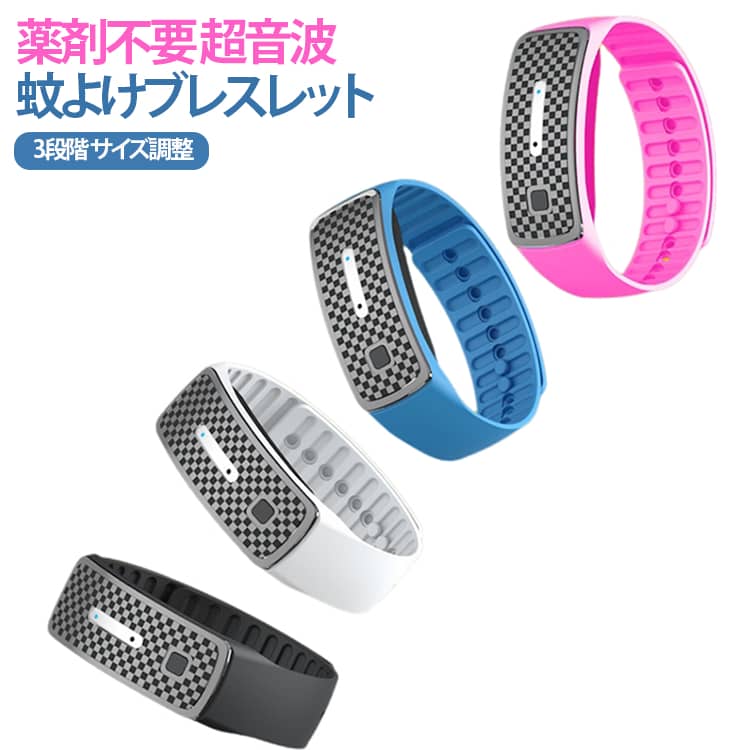 超音波を採用して、360°全方向まで超音波、電磁波、生体模倣波などのを送信して、蚊の脳と聴覚神経を妨害刺激し、蚊を追い払うことができます。純粋な物理的蚊よけは蚊よけ効果を発揮しながら、放射線なし・無毒・無害で、より安全で、より効果的で、より環境に優しく、より健康的です。 また、赤ちゃんや子供にも安心してお使いいただけます。【3段階の可調整モード＆省エネ】本蚊よけブレスレットは3段階モードがあります。 室内でも室外でも、昼でも夜でも、虫ささりを防ぎ、快適な夏を楽しめます。多孔なデザインで、腕の大きさに合わせてベルトを自由に調節します。柔らかいシリコンの弾力性できる材質を採用して、長時間快適に身につけいただけます。サイズ調整可能で赤ちゃんや小さなお子様や大人の方誰でも活用できます。【生活防水＆幅広い用途】生活防水設計される虫除けブレスレットは日常の手洗う、雨、汗や水しぶきなどは安心使用できます。（ご注意：完全防水ではないので、長時間シャワー、温泉の場合 には不具合になる恐れがあります、水に浸すことはお勧めしません。）大人と子供が外で遊ぶのにとても適用しています。蚊よけだけでなく、時間も確認できます。軽量で携帯便利で、ランニング、海辺、公園、キャンプ、登山、釣り、散歩で幅広く着られます。 サイズ F サイズについての説明 サイズ：調整可能※商品のサイズは手作業で測定させて頂いておりますので、若干の誤差があります。 素材 その他 色 ブラック ホワイト ブルー ピンク 備考 ●サイズ詳細等の測り方はスタッフ間で統一、徹底はしておりますが、実寸は商品によって若干の誤差(1cm～3cm )がある場合がございますので、予めご了承ください。 ●製造ロットにより、細部形状の違いや、同色でも色味に多少の誤差が生じます。 ●パッケージは改良のため予告なく仕様を変更する場合があります。 ▼商品の色は、撮影時の光や、お客様のモニターの色具合などにより、実際の商品と異なる場合がございます。あらかじめ、ご了承ください。 ▼生地の特性上、やや匂いが強く感じられるものもございます。数日のご使用や陰干しなどで気になる匂いはほとんど感じられなくなります。 ▼同じ商品でも生産時期により形やサイズ、カラーに多少の誤差が生じる場合もございます。 ▼他店舗でも在庫を共有して販売をしている為、受注後欠品となる場合もございます。予め、ご了承お願い申し上げます。 ▼出荷前に全て検品を行っておりますが、万が一商品に不具合があった場合は、お問い合わせフォームまたはメールよりご連絡頂けます様お願い申し上げます。速やかに対応致しますのでご安心ください。