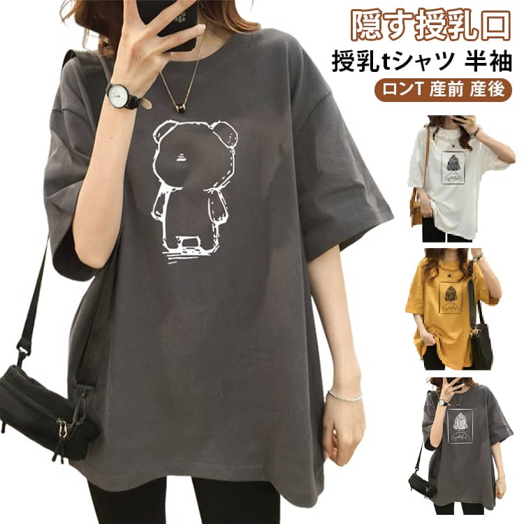 ロンT 授乳トップス 授乳服 授乳tシャツ tシャツ ルームウェア マタニティ 春夏 授...