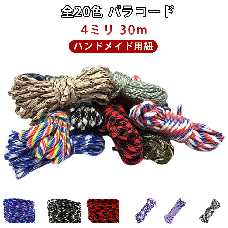楽天市場】パラコード セット（その他｜アクセサリーパーツ