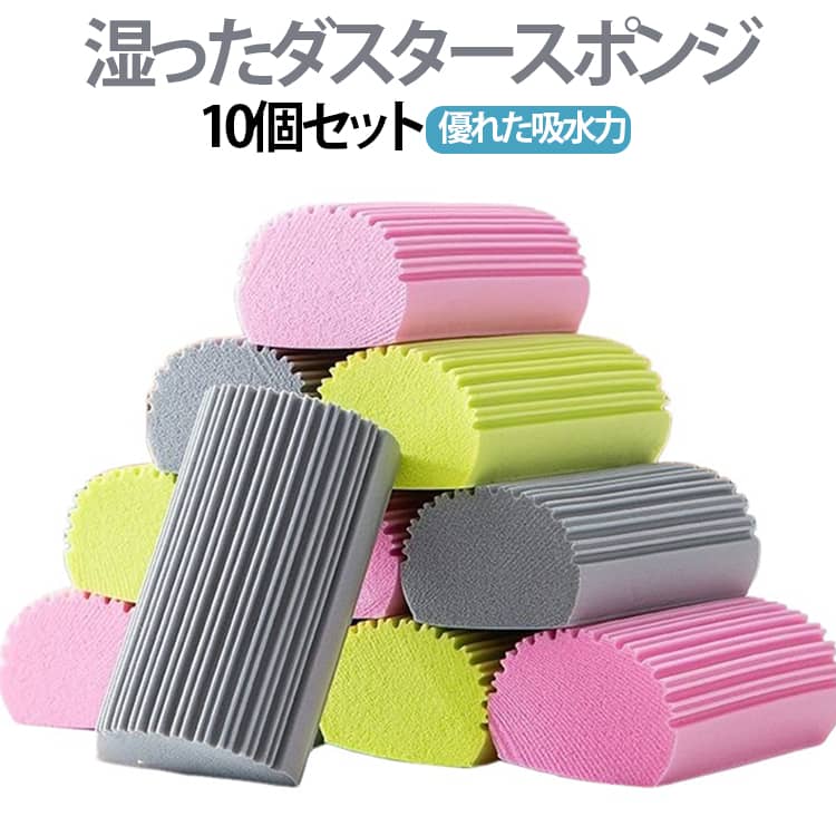 【毎日のお掃除に使えるスポンジ】表面の細かな凹凸が汚れを捉え、食器やキッチンまわり、洗面台など、さまざまな場所のお掃除に活躍します。【縦溝構造で汚れをキャッチ】表面に施された縦溝が汚れに触れやすく、細かな部分や凹凸部分にもフィットします。軽くこすりながら、付着した汚れを効率よくお掃除できます。【きめ細かな泡でしっかり洗浄】少量の洗剤でも泡立てやすく、きめ細かな泡で汚れを包み込みながら洗えます。食器やフライパン、鍋など、毎日の洗い物を快適にサポートします。【水切れがよくお手入れ簡単】使用後は水でよくすすぎ、水気を切って乾燥させるだけ。汚れを残しにくく、清潔な状態を保ちながら繰り返し使用できます。【素早く使いやすい】このダスタークリーニングツールは強力な吸収性とソフトで安全で、使用時にガラスやコーティングが施されていても跡や傷を残しません。 サイズ 10個セット サイズについての説明 F 素材 PVA 色 色ランダム 備考 ●サイズ詳細等の測り方はスタッフ間で統一、徹底はしておりますが、実寸は商品によって若干の誤差(1cm～3cm )がある場合がございますので、予めご了承ください。 ●製造ロットにより、細部形状の違いや、同色でも色味に多少の誤差が生じます。 ●パッケージは改良のため予告なく仕様を変更する場合があります。 ▼商品の色は、撮影時の光や、お客様のモニターの色具合などにより、実際の商品と異なる場合がございます。あらかじめ、ご了承ください。 ▼生地の特性上、やや匂いが強く感じられるものもございます。数日のご使用や陰干しなどで気になる匂いはほとんど感じられなくなります。 ▼同じ商品でも生産時期により形やサイズ、カラーに多少の誤差が生じる場合もございます。 ▼他店舗でも在庫を共有して販売をしている為、受注後欠品となる場合もございます。予め、ご了承お願い申し上げます。 ▼出荷前に全て検品を行っておりますが、万が一商品に不具合があった場合は、お問い合わせフォームまたはメールよりご連絡頂けます様お願い申し上げます。速やかに対応致しますのでご安心ください。