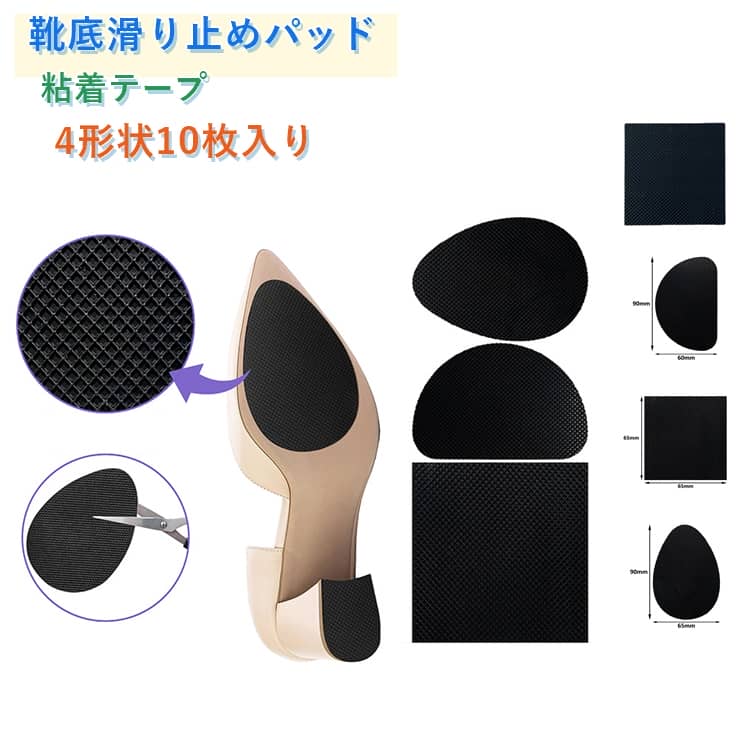 5組10枚入り 靴底滑り止めパッド 厚1.5mm 貼るだけ 靴底保護 靴底補修 男女兼用 靴底パッド 粘着テープ付き 騒音防止 不浸透性 5組10枚入り ソール保護 滑り止めステッカー 耐摩耗性 パンプス スニーカー 革靴 ハイヒール