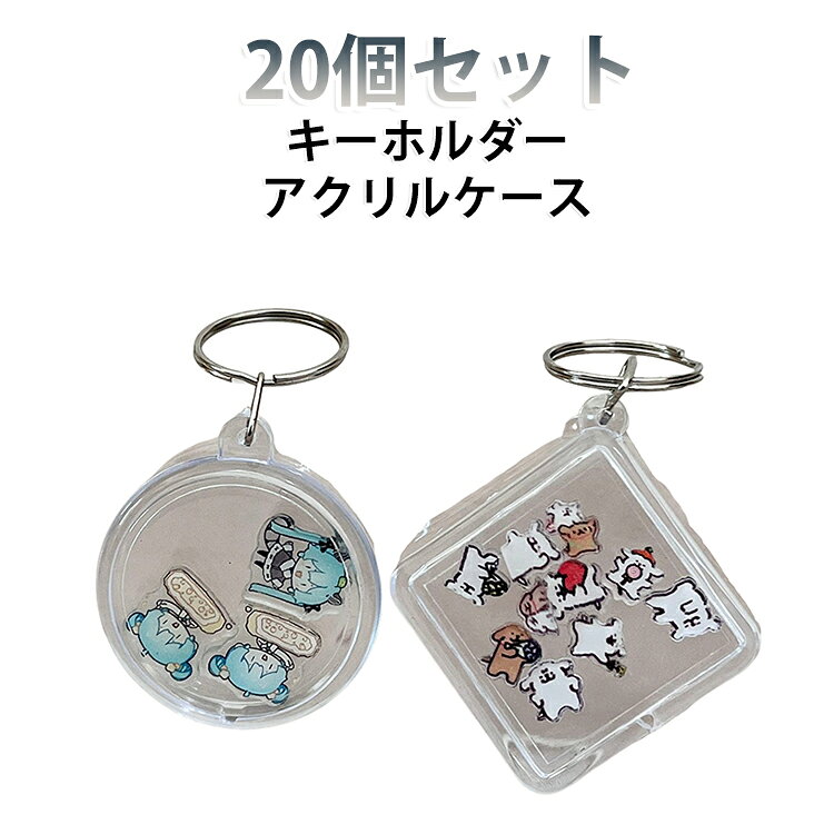 推し シャカシャカ メンバーカラー DIY アクリルケース 空ケース キーホルダー 推...