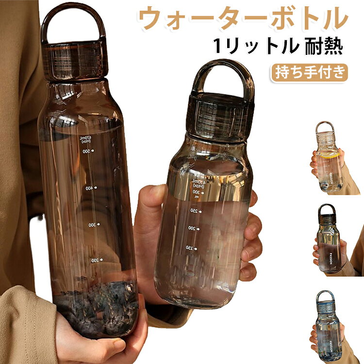 ウォーターボトル マグボトル 常温 水筒 700ml 目盛り 手軽 おしゃれ 持ち運び 400...