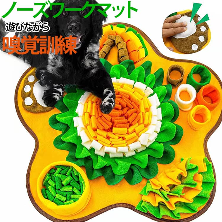 早食い防止、運動不足、知育に最適なノーズワークマットです。噛むと音が鳴るにんじんや隠しポケットで、夢中になって楽しみながらストレス解消＆嗅覚トレーニングができます。高品質素材で柔らかく耐久性に優れた素材なので、安心安全。ちぎれにくく長期間楽しめます。底面は滑り止め加工されており、マットがずれにくいです。手洗い、水洗いが可能ですので清潔にご使用いただけます。 サイズ 在庫 サイズについての説明 A-64*43cm B-64*43cm C-46*46cm D-60*60cm E-78*48cm 素材 布製 色 A-64*43cm B-64*43cm C-46*46cm D-60*60cm E-78*48cm 備考 ●サイズ詳細等の測り方はスタッフ間で統一、徹底はしておりますが、実寸は商品によって若干の誤差(1cm～3cm )がある場合がございますので、予めご了承ください。 ●製造ロットにより、細部形状の違いや、同色でも色味に多少の誤差が生じます。 ●パッケージは改良のため予告なく仕様を変更する場合があります。 ▼商品の色は、撮影時の光や、お客様のモニターの色具合などにより、実際の商品と異なる場合がございます。あらかじめ、ご了承ください。 ▼生地の特性上、やや匂いが強く感じられるものもございます。数日のご使用や陰干しなどで気になる匂いはほとんど感じられなくなります。 ▼同じ商品でも生産時期により形やサイズ、カラーに多少の誤差が生じる場合もございます。 ▼他店舗でも在庫を共有して販売をしている為、受注後欠品となる場合もございます。予め、ご了承お願い申し上げます。 ▼出荷前に全て検品を行っておりますが、万が一商品に不具合があった場合は、お問い合わせフォームまたはメールよりご連絡頂けます様お願い申し上げます。速やかに対応致しますのでご安心ください。