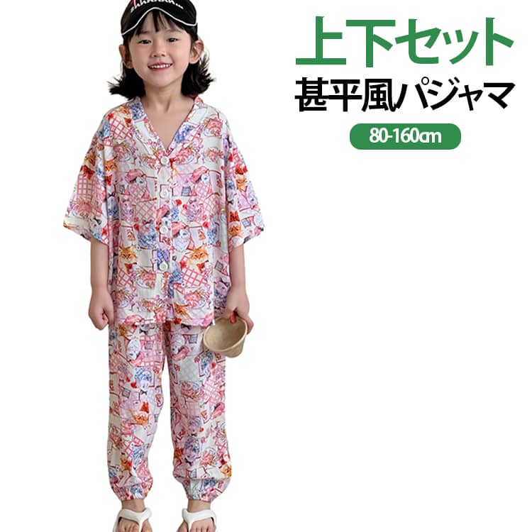 2点セット パジャマ 上下セット 甚平風 子供服 80 ルームウェア 女の子 涼しい 部屋着 寝巻き 総柄プリント 寝間着 100 キッズ 前開き ロングパンツ 春 夏 かわいい 男の子 秋 ジュニア 赤ちゃん 綿 90 キッズ 110 120 130 140 150
