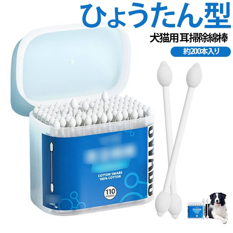 ペット 耳掃除 犬 猫 綿棒 耳ケア 耳垢取り 子猫子犬用タイプあり お手入れ用品 綿棒 ペット用綿棒 耳洗浄 グルーミング イヤークリーナー 犬・猫兼用 ペット ダブルひょうたん型
