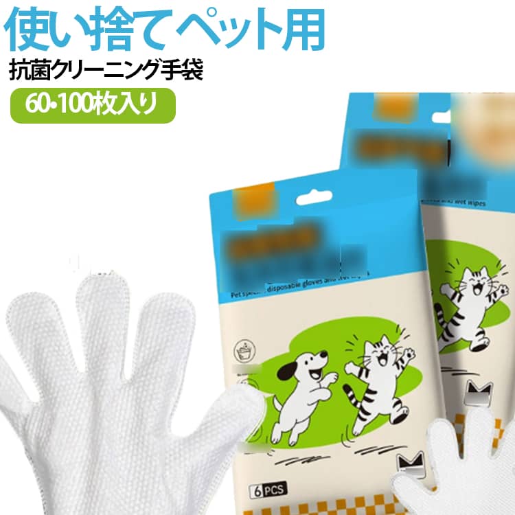 3種、ペット用使い捨てクリーニング手袋。お風呂が苦手な愛犬・愛猫にも使える。やさしく洗浄、臭いもスッキリ！ サイズ 10袋 サイズについての説明 10袋※商品のサイズは手作業で測定させて頂いておりますので、若干の誤差があります。 素材 不織布 色 子猫子犬用6枚入り 消臭10枚入り しっとり10枚入り 備考 ●サイズ詳細等の測り方はスタッフ間で統一、徹底はしておりますが、実寸は商品によって若干の誤差(1cm～3cm )がある場合がございますので、予めご了承ください。 ●製造ロットにより、細部形状の違いや、同色でも色味に多少の誤差が生じます。 ●パッケージは改良のため予告なく仕様を変更する場合があります。 ▼商品の色は、撮影時の光や、お客様のモニターの色具合などにより、実際の商品と異なる場合がございます。あらかじめ、ご了承ください。 ▼生地の特性上、やや匂いが強く感じられるものもございます。数日のご使用や陰干しなどで気になる匂いはほとんど感じられなくなります。 ▼同じ商品でも生産時期により形やサイズ、カラーに多少の誤差が生じる場合もございます。 ▼他店舗でも在庫を共有して販売をしている為、受注後欠品となる場合もございます。予め、ご了承お願い申し上げます。 ▼出荷前に全て検品を行っておりますが、万が一商品に不具合があった場合は、お問い合わせフォームまたはメールよりご連絡頂けます様お願い申し上げます。速やかに対応致しますのでご安心ください。