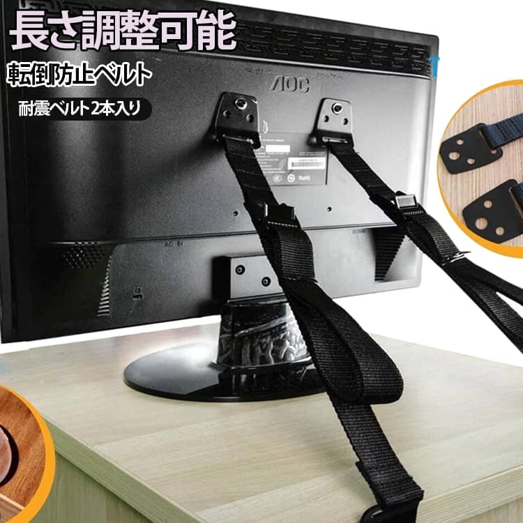 テレビと冷蔵庫とタンスや食器棚などの家具の転倒防止ベルトです。小さなお子様や伝い歩きをはじめた赤ちゃんによる液晶テレビの転倒防止には、この地震対策用テレビ固定ベルトがおすすめです。ベルトはナイロン製、バックルは高品質亜鉛合金ですので、子供の力や地震などによる断裂や破損はありません。一般的なプラスチックやABS樹脂のバックルとは違い非常に安全性の高い耐震ベルトとなっております。防災グッズや防災用品の一つとして、家具転倒防止ベルトでご家庭内の地震対策を！ サイズ 2本セット サイズについての説明 詳しくは写真の通り。※サイズ表の実寸法は商品によって多少誤差がある場合がございます。 素材 ナイロン 亜鉛合金 色 カラー01 カラー02 備考 ●サイズ詳細等の測り方はスタッフ間で統一、徹底はしておりますが、実寸は商品によって若干の誤差(1cm～3cm )がある場合がございますので、予めご了承ください。 ●製造ロットにより、細部形状の違いや、同色でも色味に多少の誤差が生じます。 ●パッケージは改良のため予告なく仕様を変更する場合があります。 ▼商品の色は、撮影時の光や、お客様のモニターの色具合などにより、実際の商品と異なる場合がございます。あらかじめ、ご了承ください。 ▼生地の特性上、やや匂いが強く感じられるものもございます。数日のご使用や陰干しなどで気になる匂いはほとんど感じられなくなります。 ▼同じ商品でも生産時期により形やサイズ、カラーに多少の誤差が生じる場合もございます。 ▼他店舗でも在庫を共有して販売をしている為、受注後欠品となる場合もございます。予め、ご了承お願い申し上げます。 ▼出荷前に全て検品を行っておりますが、万が一商品に不具合があった場合は、お問い合わせフォームまたはメールよりご連絡頂けます様お願い申し上げます。速やかに対応致しますのでご安心ください。