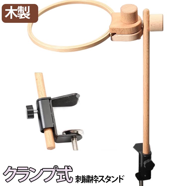 クロスステッチ 刺繍枠 ハンドメイド 刺繍スタンド 卓上 スタンド 刺繍枠 16cm刺繍...