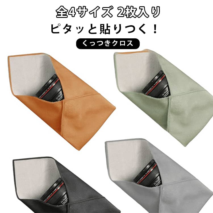 ・ピタッと貼りつく！特殊なフック＆ループ構造で、包むだけでしっかり固定。面ファスナー不要、テープやゴムも不要！・大切なものをしっかり保護衝撃やキズから守る。柔らか素材：デバイスを傷つけにくいソフトな手触り。・高品質な素材＆丁寧な仕上げ高精細プリント：環境に優しい染料を使用し、水洗いしても色落ちしにくい。精密なステッチ加工：ほつれにくく、長く使える耐久性。・便利な多用途デザイン折りたたむだけでコンパクト収納。カメラ・ポーチ・折りたたみ傘・ペットボトルの保護に最適！収納バッグにも活用可能・おしゃれなデザインバリエーション×4サイズ、シンプル無地など、豊富なデザインをご用意！ サイズ 30×30cm 35×35cm 45×45cm 55×55cm サイズについての説明 サイズ：30×30cm 35×35cm 45×45cm 55×55cm※商品のサイズは手作業で測定させて頂いておりますので、若干の誤差があります。 素材 ポリエステル 色 2枚カラー01 2枚カラー02 2枚カラー03 2枚カラー04 備考 ●サイズ詳細等の測り方はスタッフ間で統一、徹底はしておりますが、実寸は商品によって若干の誤差(1cm～3cm )がある場合がございますので、予めご了承ください。 ●製造ロットにより、細部形状の違いや、同色でも色味に多少の誤差が生じます。 ●パッケージは改良のため予告なく仕様を変更する場合があります。 ▼商品の色は、撮影時の光や、お客様のモニターの色具合などにより、実際の商品と異なる場合がございます。あらかじめ、ご了承ください。 ▼生地の特性上、やや匂いが強く感じられるものもございます。数日のご使用や陰干しなどで気になる匂いはほとんど感じられなくなります。 ▼同じ商品でも生産時期により形やサイズ、カラーに多少の誤差が生じる場合もございます。 ▼他店舗でも在庫を共有して販売をしている為、受注後欠品となる場合もございます。予め、ご了承お願い申し上げます。 ▼出荷前に全て検品を行っておりますが、万が一商品に不具合があった場合は、お問い合わせフォームまたはメールよりご連絡頂けます様お願い申し上げます。速やかに対応致しますのでご安心ください。
