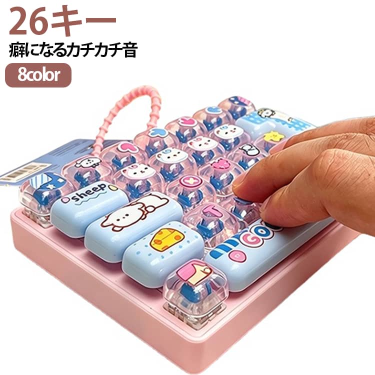 カチカチ 【26キー・癖になるカチカチ音】キーボード パソコン フィジェット おもちゃ 本格的な打鍵音 バッグチャーム キーホルダー ミニキーボード 透明感 ガジェット ストレス解消 子供から大人まで ストレス発散 指のおもちゃ 暇つぶし applecollection-10064570 あっぷるコレクション楽天市場店 パッケージ画像