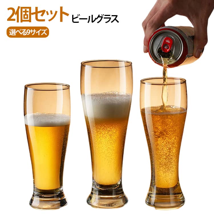 すっきりとしたロングフォルムが美しい、大容量のガラス製ビールグラスです。ビールの色合いや泡を見た目でも楽しみやすい透明なデザインで、毎日の晩酌からホームパーティーまで幅広く活躍します。細身で高さのあるピルスナータイプのシルエットは、ビールを注いだときの黄金色と白い泡を美しく引き立てます。クラフトビール、生ビール、缶ビールなどをグラスに注いで楽しみたい方におすすめです。ビールだけでなく、ハイボール、サワー、カクテル、炭酸飲料、ジュースなど、さまざまなドリンクにお使いいただけます。底部には適度な厚みを持たせ、テーブルに置いたときも安定しやすいデザイン。装飾を抑えたシンプルなクリアグラスなので、ご家庭の食卓はもちろん、居酒屋、バー、レストラン、カフェなどの業務用にも合わせやすい仕上がりです。普段の家飲みや晩酌、友人とのパーティー、来客時のおもてなしなど、さまざまなシーンで使いやすい定番のビアグラスです。 サイズ 2個セット サイズについての説明 A-435ML B-365ML C-450ML D-320ML E-360ML F-480ML G-510ML H-550ML M-550ML 素材 ガラス製 色 A-435ML B-365ML C-450ML D-320ML E-360ML F-480ML G-510ML H-550ML M-550ML 備考 ●サイズ詳細等の測り方はスタッフ間で統一、徹底はしておりますが、実寸は商品によって若干の誤差(1cm～3cm )がある場合がございますので、予めご了承ください。 ●製造ロットにより、細部形状の違いや、同色でも色味に多少の誤差が生じます。 ●パッケージは改良のため予告なく仕様を変更する場合があります。 ▼商品の色は、撮影時の光や、お客様のモニターの色具合などにより、実際の商品と異なる場合がございます。あらかじめ、ご了承ください。 ▼生地の特性上、やや匂いが強く感じられるものもございます。数日のご使用や陰干しなどで気になる匂いはほとんど感じられなくなります。 ▼同じ商品でも生産時期により形やサイズ、カラーに多少の誤差が生じる場合もございます。 ▼他店舗でも在庫を共有して販売をしている為、受注後欠品となる場合もございます。予め、ご了承お願い申し上げます。 ▼出荷前に全て検品を行っておりますが、万が一商品に不具合があった場合は、お問い合わせフォームまたはメールよりご連絡頂けます様お願い申し上げます。速やかに対応致しますのでご安心ください。