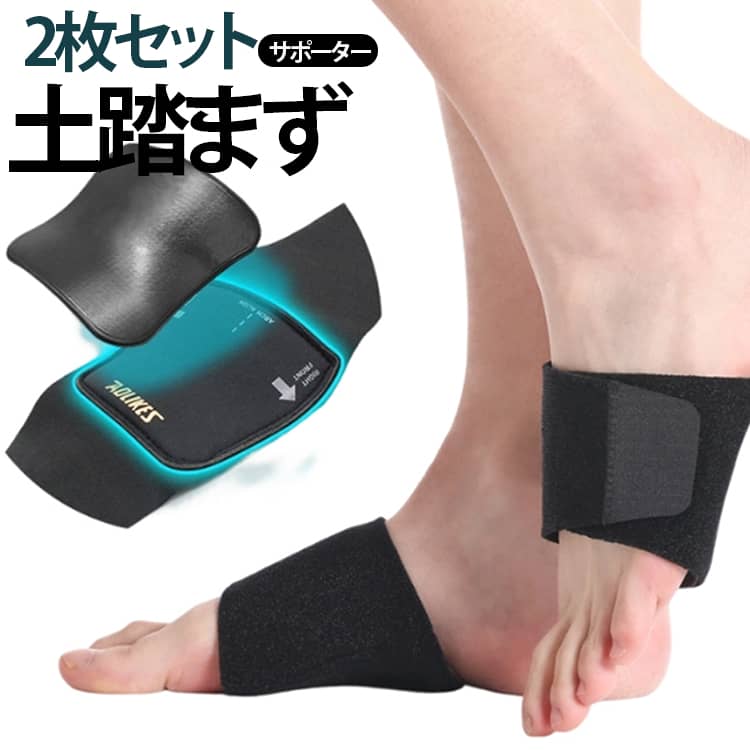 サポーター 土踏まず 足裏 快適 足裏サポーター 2枚セット 防臭 伸縮性 薄型設計 2枚セット 軽減 負担 抗菌 健康 サポート 負担 立ち仕事 足用 軽減 歩行 薄型設計 快適 伸縮性 仕事 買い物 スポーツ ゲル 扁平足 フットサポーター