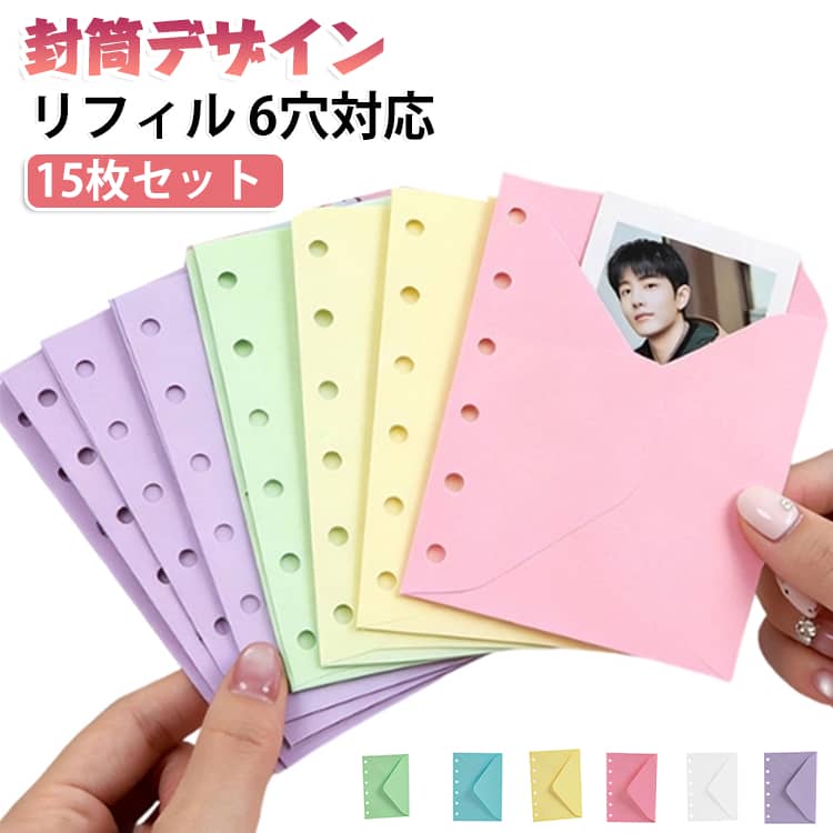 【6穴バインダー対応】システム手帳・シール手帳に対応した6穴仕様。簡単にセットでき、整理や持ち運びに便利です。封筒デザイン、シールやコイン、文具などの小物をしっかり収納できます。【15枚セットでたっぷり収納】たっぷり使える15枚セット。シール交換やコレクション整理にも最適です。 サイズ 15枚セット サイズについての説明 詳しくは写真の通り。※商品のサイズは手作業で測定させて頂いておりますので、若干の誤差があります。　 素材 紙 色 カラー01 カラー02 カラー03 カラー04 カラー05 カラー06 備考 ●サイズ詳細等の測り方はスタッフ間で統一、徹底はしておりますが、実寸は商品によって若干の誤差(1cm～3cm )がある場合がございますので、予めご了承ください。 ●製造ロットにより、細部形状の違いや、同色でも色味に多少の誤差が生じます。 ●パッケージは改良のため予告なく仕様を変更する場合があります。 ▼商品の色は、撮影時の光や、お客様のモニターの色具合などにより、実際の商品と異なる場合がございます。あらかじめ、ご了承ください。 ▼生地の特性上、やや匂いが強く感じられるものもございます。数日のご使用や陰干しなどで気になる匂いはほとんど感じられなくなります。 ▼同じ商品でも生産時期により形やサイズ、カラーに多少の誤差が生じる場合もございます。 ▼他店舗でも在庫を共有して販売をしている為、受注後欠品となる場合もございます。予め、ご了承お願い申し上げます。 ▼出荷前に全て検品を行っておりますが、万が一商品に不具合があった場合は、お問い合わせフォームまたはメールよりご連絡頂けます様お願い申し上げます。速やかに対応致しますのでご安心ください。