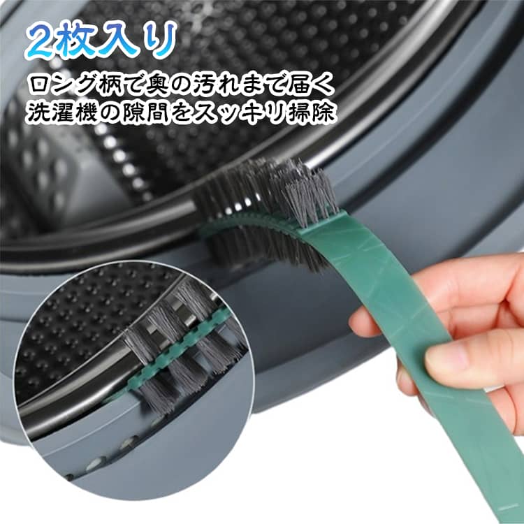 2枚入り 洗濯機用掃除ブラシ 柄付きブラシ クリーニングブラシ ドラム式洗濯機 クリーナー 隙間掃除 すき間 洗濯槽 汚れ取り 埃取り 糸くず お手入れ 曲がる ロング 汚れ取り ホコリ取り カビ対策 排水口 エアコン クーラー 掃除グッズ 便利グッズ 送料無料 applecollection-10065379 あっぷるコレクション楽天市場店 パッケージ画像