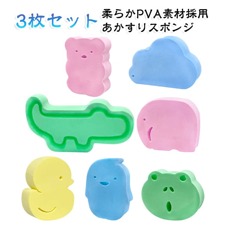 ボディスポンジ 3枚セット あかすりスポンジ 垢取り 垢すり 子供用 ベビー お風呂スポンジ 体洗いスポンジ PVA素材 バススポンジ 泡立ち 吸水性 柔らかい 浴用 ボディケア 肌ケア 洗身用 角質ケア 毛穴汚れ対策 すべすべ 肌にやさしい バス用品 送料無料