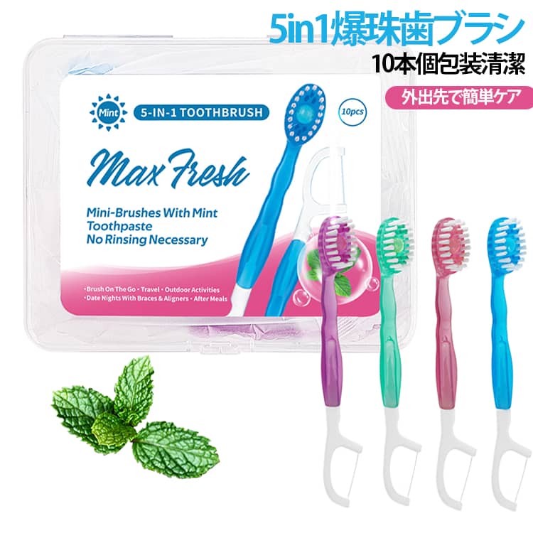 歯ブラシ、歯磨き粉、デンタルフロス、爪楊枝、舌クリーナーを備えた5in1携帯用歯ブラシです。爆珠タイプの歯磨き粉付きで、外出先でも水や準備を気にせず手軽に口腔ケアができます。1本ずつ個包装された使い捨てタイプで衛生的。バッグやポーチに入れていつでも清潔に持ち運べます。ミニサイズで旅行、出張、ホテル、オフィス、学校など様々なシーンに便利です。10本入りセットで携帯用や予備用にもおすすめ。歯磨き、フロス、舌ケアをまとめてサポートします。 サイズ 10本入り サイズについての説明 F 素材 TPU PP 色 ミックス 緑茶の風味 桃味 桜の風味 ミント風味 備考 ●サイズ詳細等の測り方はスタッフ間で統一、徹底はしておりますが、実寸は商品によって若干の誤差(1cm～3cm )がある場合がございますので、予めご了承ください。 ●製造ロットにより、細部形状の違いや、同色でも色味に多少の誤差が生じます。 ●パッケージは改良のため予告なく仕様を変更する場合があります。 ▼商品の色は、撮影時の光や、お客様のモニターの色具合などにより、実際の商品と異なる場合がございます。あらかじめ、ご了承ください。 ▼生地の特性上、やや匂いが強く感じられるものもございます。数日のご使用や陰干しなどで気になる匂いはほとんど感じられなくなります。 ▼同じ商品でも生産時期により形やサイズ、カラーに多少の誤差が生じる場合もございます。 ▼他店舗でも在庫を共有して販売をしている為、受注後欠品となる場合もございます。予め、ご了承お願い申し上げます。 ▼出荷前に全て検品を行っておりますが、万が一商品に不具合があった場合は、お問い合わせフォームまたはメールよりご連絡頂けます様お願い申し上げます。速やかに対応致しますのでご安心ください。