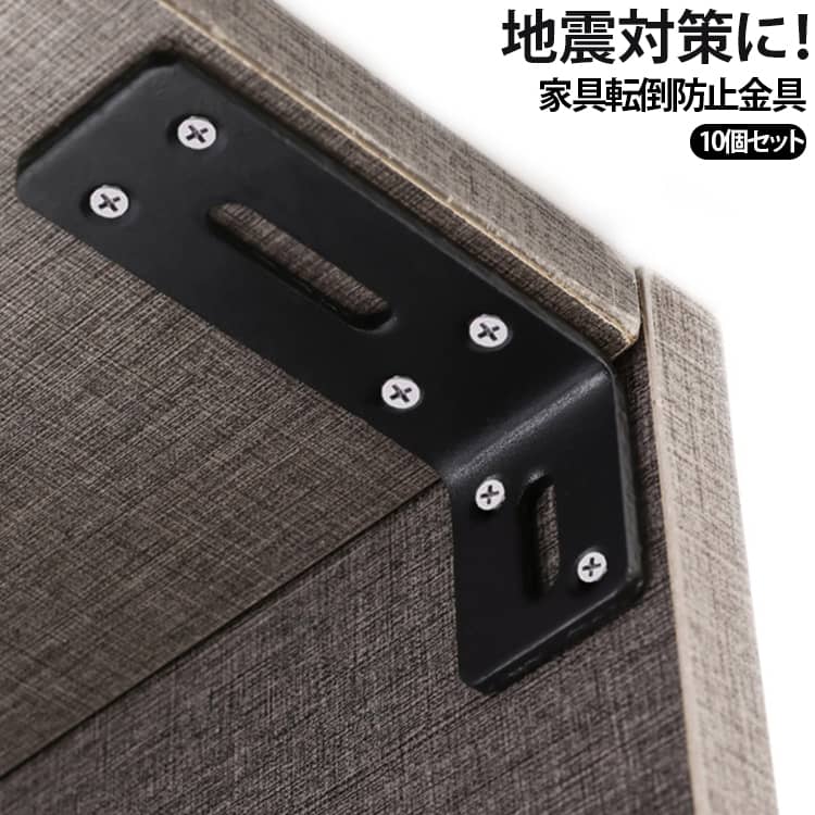 地震対策に！家具転倒防止金具10個セット。タンスや食器棚などの木製家具をガッチリ壁に固定して転倒を防止します。 サイズ ネジ付き小 ネジ付き中 ネジ付き大 サイズについての説明 詳しくは写真の通り。※商品のサイズは手作業で測定させて頂いておりますので、若干の誤差があります。 素材 ステンレス 色 10個シルバー 10個ブラック 10個ホワイト 備考 ●サイズ詳細等の測り方はスタッフ間で統一、徹底はしておりますが、実寸は商品によって若干の誤差(1cm～3cm )がある場合がございますので、予めご了承ください。 ●製造ロットにより、細部形状の違いや、同色でも色味に多少の誤差が生じます。 ●パッケージは改良のため予告なく仕様を変更する場合があります。 ▼商品の色は、撮影時の光や、お客様のモニターの色具合などにより、実際の商品と異なる場合がございます。あらかじめ、ご了承ください。 ▼生地の特性上、やや匂いが強く感じられるものもございます。数日のご使用や陰干しなどで気になる匂いはほとんど感じられなくなります。 ▼同じ商品でも生産時期により形やサイズ、カラーに多少の誤差が生じる場合もございます。 ▼他店舗でも在庫を共有して販売をしている為、受注後欠品となる場合もございます。予め、ご了承お願い申し上げます。 ▼出荷前に全て検品を行っておりますが、万が一商品に不具合があった場合は、お問い合わせフォームまたはメールよりご連絡頂けます様お願い申し上げます。速やかに対応致しますのでご安心ください。