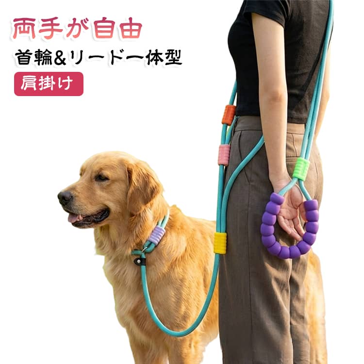 ふかふかパッド付き。ショルダー部分と手持ち部分にふかふかパッドを入れています。大人から子供まで。ショルダー部分は長さ調整が可能で、大人から子供までご利用いただけます。【楽しいお散歩タイムを！】ショルダーバッグのように肩から掛ける事で両手がフリーに！排泄の処理もらくちん。愛犬の生き生きとしテル瞬間を写真におさめることも簡単にできます。【丈夫な作り】操作性が高く、丈夫な金属製ナスカンを使用しています。また汚れに強くソフトな手触りのナイロン製素材で飼い主さんの手を傷つけにくいのが特徴。【様々な犬種に対応】小型犬や中型犬・大型犬 サイズ 150CM サイズについての説明 150CM 素材 ナイロン、合金 色 写真色 備考 ●サイズ詳細等の測り方はスタッフ間で統一、徹底はしておりますが、実寸は商品によって若干の誤差(1cm～3cm )がある場合がございますので、予めご了承ください。 ●製造ロットにより、細部形状の違いや、同色でも色味に多少の誤差が生じます。 ●パッケージは改良のため予告なく仕様を変更する場合があります。 ▼商品の色は、撮影時の光や、お客様のモニターの色具合などにより、実際の商品と異なる場合がございます。あらかじめ、ご了承ください。 ▼生地の特性上、やや匂いが強く感じられるものもございます。数日のご使用や陰干しなどで気になる匂いはほとんど感じられなくなります。 ▼同じ商品でも生産時期により形やサイズ、カラーに多少の誤差が生じる場合もございます。 ▼他店舗でも在庫を共有して販売をしている為、受注後欠品となる場合もございます。予め、ご了承お願い申し上げます。 ▼出荷前に全て検品を行っておりますが、万が一商品に不具合があった場合は、お問い合わせフォームまたはメールよりご連絡頂けます様お願い申し上げます。速やかに対応致しますのでご安心ください。