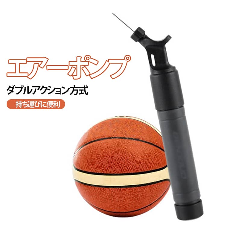ハンドポンプ 携帯便利 ボールポンプ ボール用 エアーポンプ バスケットボール サッカーボール バレーボール 空気入れ 空気針 コンパクト ダブルアクション方式 風船 ボール空気入れ 小型 浮き輪 送料無料
