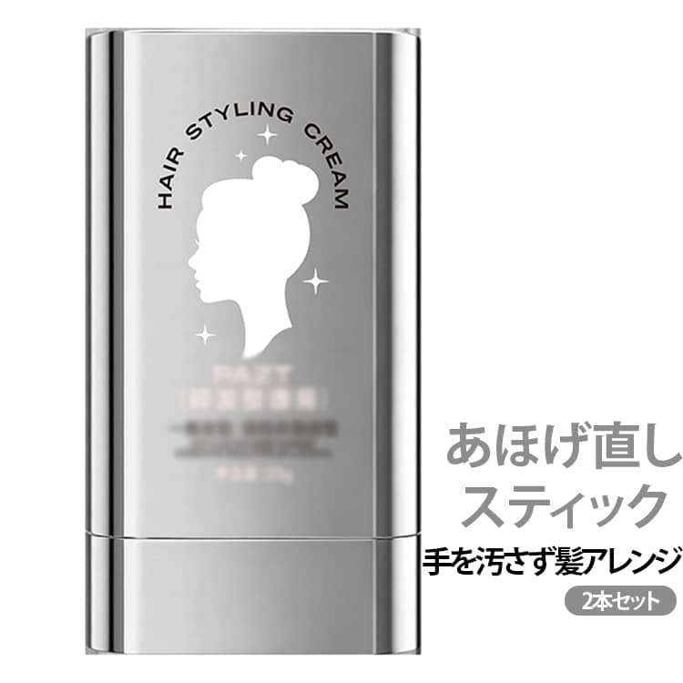回転式コーム一体型アホ毛まとめスタイリングクリームです。髪の広がりやハネを抑え、パサついた髪をまとまりの良いさらっとした仕上がりに整えます。細かい櫛歯が髪 1 本 1 本に均一にクリームを行き渡らせ、ベタつかず無色無臭の滑らかなテクスチャーです。前髪・こめかみのおくれ毛・後頭部の細い毛など、気になる箇所を手軽に整えられ、外出先でもサッと使える携帯サイズ。補修成分配合で、スタイリングしながら髪をケアし、崩れにくい長時間キープ効果を発揮します。 サイズ F サイズについての説明 サイズ：20g※商品のサイズは手作業で測定させて頂いておりますので、若干の誤差があります。 素材 その他 色 2個セット 備考 ●サイズ詳細等の測り方はスタッフ間で統一、徹底はしておりますが、実寸は商品によって若干の誤差(1cm～3cm )がある場合がございますので、予めご了承ください。 ●製造ロットにより、細部形状の違いや、同色でも色味に多少の誤差が生じます。 ●パッケージは改良のため予告なく仕様を変更する場合があります。 ▼商品の色は、撮影時の光や、お客様のモニターの色具合などにより、実際の商品と異なる場合がございます。あらかじめ、ご了承ください。 ▼生地の特性上、やや匂いが強く感じられるものもございます。数日のご使用や陰干しなどで気になる匂いはほとんど感じられなくなります。 ▼同じ商品でも生産時期により形やサイズ、カラーに多少の誤差が生じる場合もございます。 ▼他店舗でも在庫を共有して販売をしている為、受注後欠品となる場合もございます。予め、ご了承お願い申し上げます。 ▼出荷前に全て検品を行っておりますが、万が一商品に不具合があった場合は、お問い合わせフォームまたはメールよりご連絡頂けます様お願い申し上げます。速やかに対応致しますのでご安心ください。