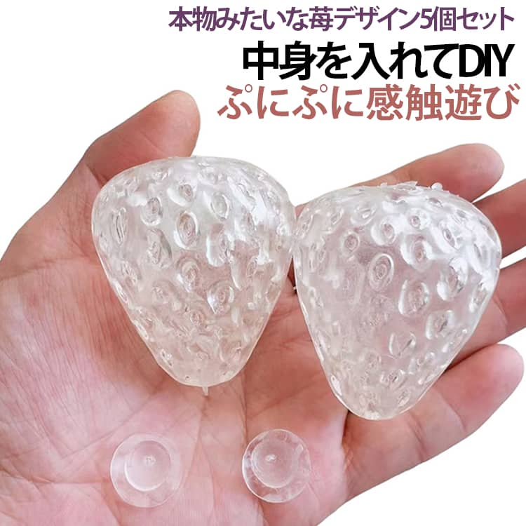 5個セット DIYスクイーズ いちご型 空ボール スクイーズの皮 手作りキット 透明TPR素材 フルーツモチーフ ぷるぷる もちもち 感触遊び 中身を入れて作れる オリジナルスクイーズ制作 ジェル ビーズ ラメ対応 握るおもちゃ ハンドメイド 工作 キッズ 子供 送料無料 applecollection-10063431 あっぷるコレクション楽天市場店 パッケージ画像