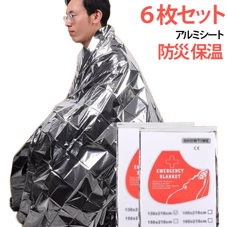 カサカサ音が少ない静音タイプの防寒保温サバイバルシートです。スポーツ観戦や緊急災害時などにブランケットの代用としてご使用いただける、 軽量でコンパクトなアルミブランケットです。小さな音でも大人数になると、カサカサと音がして落ち着きませんが、 このシートは耳障りな音があまりしません。コンパクトにたたまれているため、バッグや防災リュック、車の中などに常備でき、 持ち運びやすく場所を取りません。防災ガイドを付属しており、非常持出品チェックリストや緊急ダイヤルなど災害への備えについて 必要な情報が提供されています。広げると 210 × 160cm になりますので、毛布のように被ったり、 シートやマットの下に敷いたりと様々な使い方が可能です。折りたたみ時は、縦、横どちらも 12cm 以下の携帯にも便利なコンパクトサイズです。いざという時にはサッと広げて寒さをしのぐことができて、大変便利です。急激な気温の変化や災害などの緊急時に対応するために開発された、ごく薄いアルミの簡易毛布保温シートです。毛布と併用で保温力アップ！急な冷え込みにも安心です。毛布、寝袋やブランケットの代わりに、体温を保持する為にご使用頂けます。保温性があり毛布やブランケットの代わりになります。また、アルミシートを毛布等の外側に使用すると、外からの温度の侵入を防ぐことができます。夏の高温を遮断することも期待できるため、暑さ対策としてのご使用も可能です。雨風や直射日光を防ぐことができます。緊急時での寒さ対策以外に、登山やスポーツ観戦にも常備しておくと便利です。緊急時にあなたの体の熱の保持し、雨、雪、湿気をブロックするように設計されています。シートの四隅を持って身体を覆いなるべくシートを密着させて体温を逃がさないようにご使用ください。使用後は水分や汚れ・ほこりなどを落としてから、乾燥した場所で保管して頂ければ 繰り返しご利用いただけます。 サイズ 6枚セット サイズについての説明 210 × 160cm 素材 アルミ蒸着PET 色 シルバー 備考 ●サイズ詳細等の測り方はスタッフ間で統一、徹底はしておりますが、実寸は商品によって若干の誤差(1cm～3cm )がある場合がございますので、予めご了承ください。 ●製造ロットにより、細部形状の違いや、同色でも色味に多少の誤差が生じます。 ●パッケージは改良のため予告なく仕様を変更する場合があります。 ▼商品の色は、撮影時の光や、お客様のモニターの色具合などにより、実際の商品と異なる場合がございます。あらかじめ、ご了承ください。 ▼生地の特性上、やや匂いが強く感じられるものもございます。数日のご使用や陰干しなどで気になる匂いはほとんど感じられなくなります。 ▼同じ商品でも生産時期により形やサイズ、カラーに多少の誤差が生じる場合もございます。 ▼他店舗でも在庫を共有して販売をしている為、受注後欠品となる場合もございます。予め、ご了承お願い申し上げます。 ▼出荷前に全て検品を行っておりますが、万が一商品に不具合があった場合は、お問い合わせフォームまたはメールよりご連絡頂けます様お願い申し上げます。速やかに対応致しますのでご安心ください。