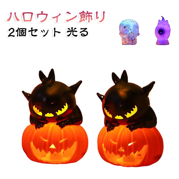 ハロウィンムードを演出。万聖節をテーマにしたユニークな幽靈デザインの掛件で、お部屋やパーティー会場の雰囲気を一層盛り上げます。手提げ可能で使いやすい。手軽に持ち運べる構造になっており、ハロウィンイベントや仮装パーティーなどのプロップとして最適です。高品質で耐久性あり。長く楽しめる丈夫な素材を使用しており、屋内、屋外問わず設置可能です。飾りとしても可愛い。幽靈モチーフのデザインはユーモアたっぷりで、ハロウィンシーズンのインテリアやディスプレイにぴったりです。さまざまなシーンで活躍。パーティー道具やイベント装飾、記念撮影アイテムとしても大活躍。ハロウィンの必需品です。 サイズ 2個セット サイズについての説明 ※商品のサイズは手作業で測定させて頂いておりますので、若干の誤差があります。 素材 プラスチック＋電子部品 色 A B C D 備考 ●サイズ詳細等の測り方はスタッフ間で統一、徹底はしておりますが、実寸は商品によって若干の誤差(1cm～3cm )がある場合がございますので、予めご了承ください。 ●製造ロットにより、細部形状の違いや、同色でも色味に多少の誤差が生じます。 ●パッケージは改良のため予告なく仕様を変更する場合があります。 ▼商品の色は、撮影時の光や、お客様のモニターの色具合などにより、実際の商品と異なる場合がございます。あらかじめ、ご了承ください。 ▼生地の特性上、やや匂いが強く感じられるものもございます。数日のご使用や陰干しなどで気になる匂いはほとんど感じられなくなります。 ▼同じ商品でも生産時期により形やサイズ、カラーに多少の誤差が生じる場合もございます。 ▼他店舗でも在庫を共有して販売をしている為、受注後欠品となる場合もございます。予め、ご了承お願い申し上げます。 ▼出荷前に全て検品を行っておりますが、万が一商品に不具合があった場合は、お問い合わせフォームまたはメールよりご連絡頂けます様お願い申し上げます。速やかに対応致しますのでご安心ください。