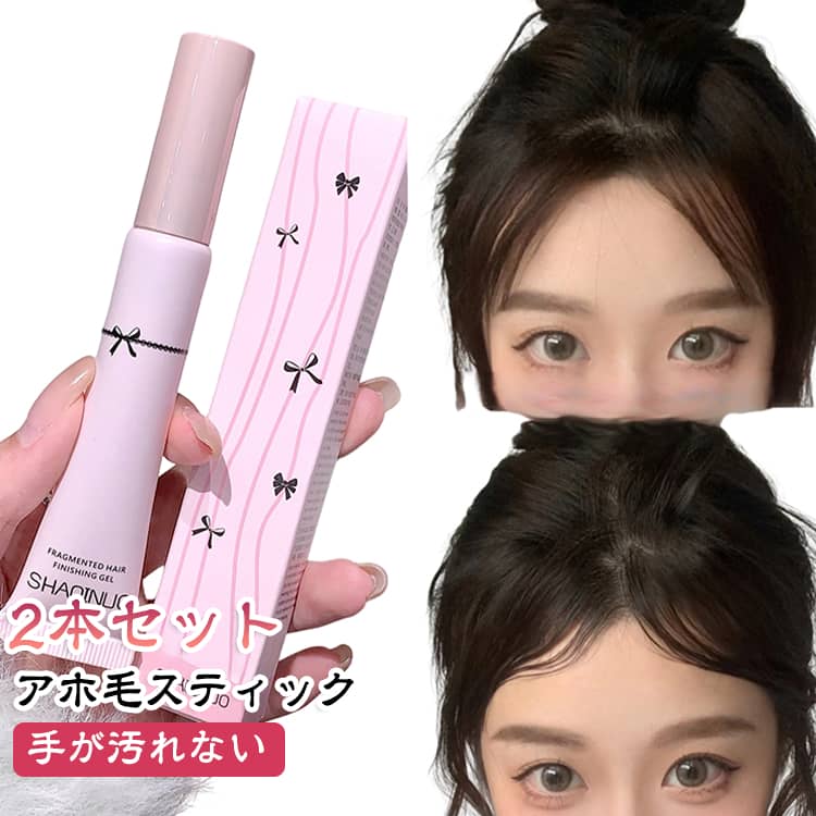気になるアホ毛や前髪、おくれ毛をサッと整えられるマスカラタイプのヘアスタイリング剤です。ブラシで気になる部分をなでるだけで、細かい髪の毛を手軽に整えられます。手を汚しにくいスティックタイプなので、忙しい朝のスタイリングはもちろん、外出先での手直しにも便利です。前髪のキープやアホ毛対策、おくれ毛のスタイリング、まとめ髪の仕上げなど、さまざまなヘアアレンジに活用できます。コンパクトで持ち運びやすく、バッグやポーチに入れておけば、いつでも気になる部分をサッと整えられます。便利な2本セットで、自宅用と持ち運び用に分けて使うのもおすすめです。【おすすめポイント】アホ毛や前髪を手軽に整えられる。おくれ毛や細かい髪の毛のスタイリングにも便利。マスカラタイプのブラシでピンポイントに使いやすい。手を汚しにくく、サッと使える。前髪キープやまとめ髪の仕上げにおすすめ。コンパクトで持ち運びにも便利。【使用シーン】前髪セット、アホ毛対策、おくれ毛のスタイリング、まとめ髪、ヘアアレンジ、通勤・通学、旅行、外出先でのヘアスタイルの手直しなどにおすすめです。 サイズ 2個セット サイズについての説明 13.3*2.6*2cm 15g ※商品のサイズは手作業で測定させて頂いておりますので、若干の誤差があります。 素材 その他 色 写真色 備考 ●サイズ詳細等の測り方はスタッフ間で統一、徹底はしておりますが、実寸は商品によって若干の誤差(1cm～3cm )がある場合がございますので、予めご了承ください。 ●製造ロットにより、細部形状の違いや、同色でも色味に多少の誤差が生じます。 ●パッケージは改良のため予告なく仕様を変更する場合があります。 ▼商品の色は、撮影時の光や、お客様のモニターの色具合などにより、実際の商品と異なる場合がございます。あらかじめ、ご了承ください。 ▼生地の特性上、やや匂いが強く感じられるものもございます。数日のご使用や陰干しなどで気になる匂いはほとんど感じられなくなります。 ▼同じ商品でも生産時期により形やサイズ、カラーに多少の誤差が生じる場合もございます。 ▼他店舗でも在庫を共有して販売をしている為、受注後欠品となる場合もございます。予め、ご了承お願い申し上げます。 ▼出荷前に全て検品を行っておりますが、万が一商品に不具合があった場合は、お問い合わせフォームまたはメールよりご連絡頂けます様お願い申し上げます。速やかに対応致しますのでご安心ください。