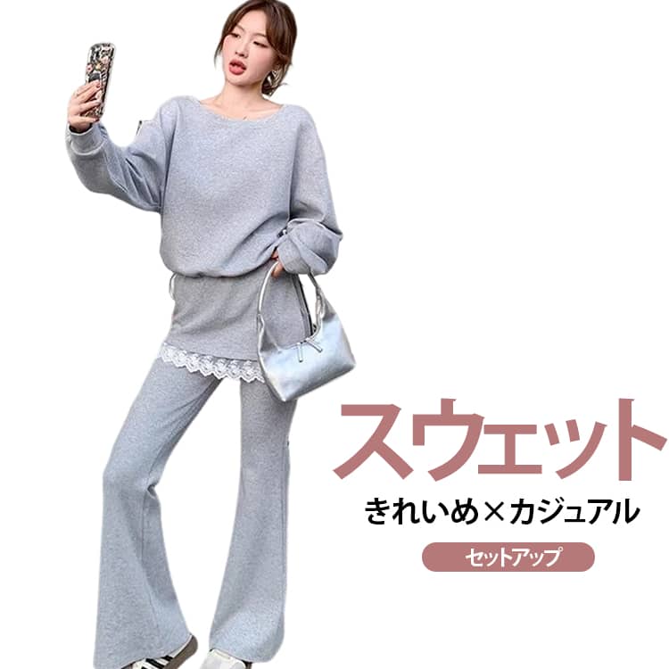 きれいめ スウェット レディース プルオーバー セットアップ フレアパンツ ゆった...