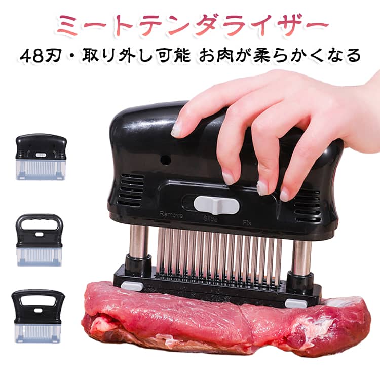 【48本刃仕様】鋭利なステンレススチール刃が肉の筋繊維を均一に切断し、硬いお肉も簡単に柔らかく仕上げられます。牛ステーキ、豚カツ、鶏肉などあらゆるお肉に対応し、プロ級の食感を家庭でも再現できます。【片手操作可能】コンパクトで軽量な本体設計で、片手でも安定して操作でき、力の弱い方でもストレスなく使えます。滑り止めグリップが付いているため、手が汗をかいても安心して扱えます。【分解洗浄しやすい】簡単に分解できる構造で、刃の隙間についた肉のカスもスッキリ洗い流せます。食器洗い機での洗浄も可能なので、日常のメンテナンスがラクラクで衛生的です。【保護カバー付き】使用しない時は保護カバーを装着することで、刃を傷や汚れから守り、収納時の安全性も高められます。キッチンの引き出しに直接収納でき、省スペースで管理できます。【ステンレス素材】錆びにくく丈夫なステンレス刃を採用し、毎日の使用にも耐える耐久性があります。長期間使用しても刃の鋭さが持続し、安定した性能を発揮します。【牛豚羊鶏用】赤身肉の牛・豚・羊から白身肉の鶏まで、あらゆる種類のお肉に適しています。ステーキ、焼肉、カツ、シチューなど多様な料理に活用でき、料理の幅を大幅に広げられます。 サイズ F サイズについての説明 F 素材 プラスチック、ステンレス 色 タイプ01 タイプ02 タイプ03 備考 ●サイズ詳細等の測り方はスタッフ間で統一、徹底はしておりますが、実寸は商品によって若干の誤差(1cm～3cm )がある場合がございますので、予めご了承ください。 ●製造ロットにより、細部形状の違いや、同色でも色味に多少の誤差が生じます。 ●パッケージは改良のため予告なく仕様を変更する場合があります。 ▼商品の色は、撮影時の光や、お客様のモニターの色具合などにより、実際の商品と異なる場合がございます。あらかじめ、ご了承ください。 ▼生地の特性上、やや匂いが強く感じられるものもございます。数日のご使用や陰干しなどで気になる匂いはほとんど感じられなくなります。 ▼同じ商品でも生産時期により形やサイズ、カラーに多少の誤差が生じる場合もございます。 ▼他店舗でも在庫を共有して販売をしている為、受注後欠品となる場合もございます。予め、ご了承お願い申し上げます。 ▼出荷前に全て検品を行っておりますが、万が一商品に不具合があった場合は、お問い合わせフォームまたはメールよりご連絡頂けます様お願い申し上げます。速やかに対応致しますのでご安心ください。