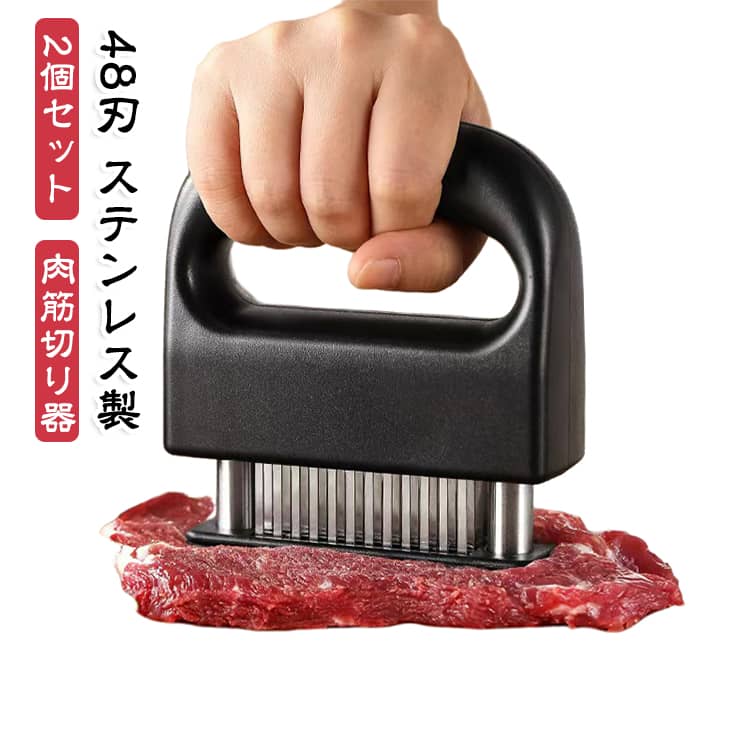 肉叩き 【2個セット】ミートテンダライザー 肉筋切り器 48刃 肉刺し器 肉の筋切り器 ステンレス製 ステンレススチール 手持ち 分解して洗浄できるステーキテンダライザー肉たたき 肉筋切り ミートテンダー 肉たたき ニクサスプロ