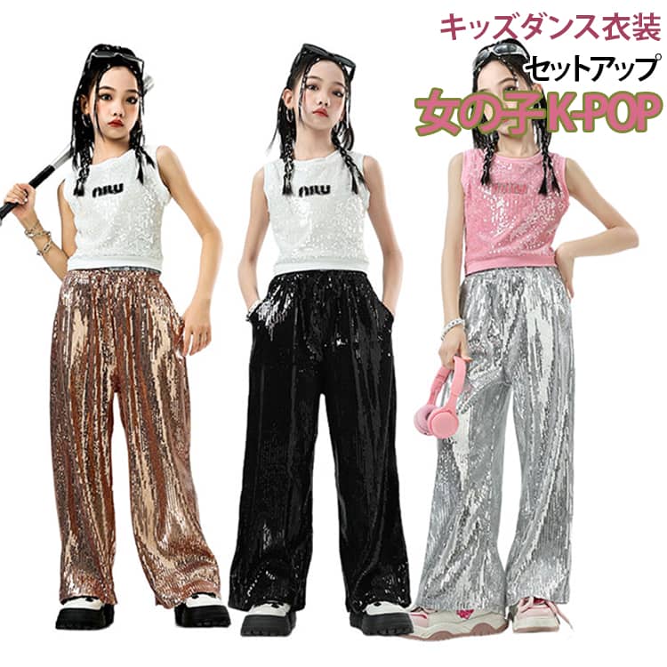 スパンコールキラキラ光る、舞台効果をアップされるキッズダンスセットアップ！かわいくて綺麗なデザインで団体演出服として最適なアイテムです。ダンス発表会、チアリーディングにもおすすめです。 サイズ 110cm 120cm 130cm 140cm 150cm 160cm 170cm 180cm サイズについての説明 110：おすすめ身長100-113cm おすすめ体重11.5-19kg120：おすすめ身長113-123cm おすすめ体重19-12.5kg130：おすすめ身長123-133cm おすすめ体重12.5-27.5kg140：おすすめ身長133-143cm おすすめ体重27.5-32.5kg150：おすすめ身長143-155cm おすすめ体重32.5-42.5kg160：おすすめ身長155-165cm おすすめ体重42.5-52.5kg170：おすすめ身長165-173cm おすすめ体重52.5-65kg180：おすすめ身長173-180cm おすすめ体重65-80kg※サイズ表の実寸法は商品によって多少誤差がある場合がございます。注意：通常サイズではなく、体重と身長を参考にしてください。 素材 ポリエステル 色 上下セット01 上下セット02 上下セット03 備考 ●サイズ詳細等の測り方はスタッフ間で統一、徹底はしておりますが、実寸は商品によって若干の誤差(1cm〜3cm )がある場合がございますので、予めご了承ください。 ●商品の色は、撮影時の光や、お客様のモニターの色具合などにより、実際の商品と異なる場合がございます。あらかじめ、ご了承ください。 ●製品によっては、生地の特性上、洗濯時に縮む場合がございますので洗濯時はご注意下さいませ。 ▼色味の強い製品によっては他の衣類などに色移りする場合もございますので、速やかに（脱水、乾燥等）するようにお願いいたします。 ▼生地によっては摩擦や汗、雨などで濡れた時は、他の製品に移染する恐れがございますので、着用の際はご注意下さい。 ▼生地の特性上、やや匂いが強く感じられるものもございます。数日のご使用や陰干しなどで気になる匂いはほとんど感じられなくなります。