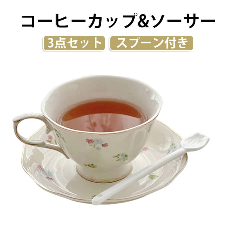 ソーサーは深めなので、小皿としても使えます。食洗機・電子レンジ使用可能。クラシカルな花模様で、日常使いはもちろん、華やかなデザインは来客用としておすすめです。手に馴染みやすい小ぶりなサイズは、コーヒーなどのお飲み物はもちろん、デザートカップや小鉢など、様々な用途で活躍します。ご自身用にはもちろん、ギフトにもおすすめです。 サイズ 3点セット サイズについての説明 3点セット：コーヒーカップ ソーサー スプーン 素材 陶器 色 写真色 備考 ●サイズ詳細等の測り方はスタッフ間で統一、徹底はしておりますが、実寸は商品によって若干の誤差(1cm～3cm )がある場合がございますので、予めご了承ください。 ●製造ロットにより、細部形状の違いや、同色でも色味に多少の誤差が生じます。 ●パッケージは改良のため予告なく仕様を変更する場合があります。 ▼商品の色は、撮影時の光や、お客様のモニターの色具合などにより、実際の商品と異なる場合がございます。あらかじめ、ご了承ください。 ▼生地の特性上、やや匂いが強く感じられるものもございます。数日のご使用や陰干しなどで気になる匂いはほとんど感じられなくなります。 ▼同じ商品でも生産時期により形やサイズ、カラーに多少の誤差が生じる場合もございます。 ▼他店舗でも在庫を共有して販売をしている為、受注後欠品となる場合もございます。予め、ご了承お願い申し上げます。 ▼出荷前に全て検品を行っておりますが、万が一商品に不具合があった場合は、お問い合わせフォームまたはメールよりご連絡頂けます様お願い申し上げます。速やかに対応致しますのでご安心ください。