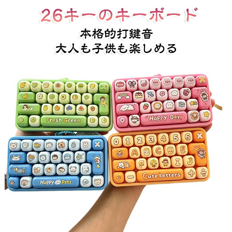 ストレス解消 キーボード カチカチキーボード 本格的な打鍵音 おもちゃ 携帯便利 スクイーズ キーホルダー 26キー 子供から大人まで 癒やしの反発おもちゃ 指のおもちゃ 暇つぶしグッズ プレゼント applecollection-10067053 あっぷるコレクション楽天市場店 パッケージ画像