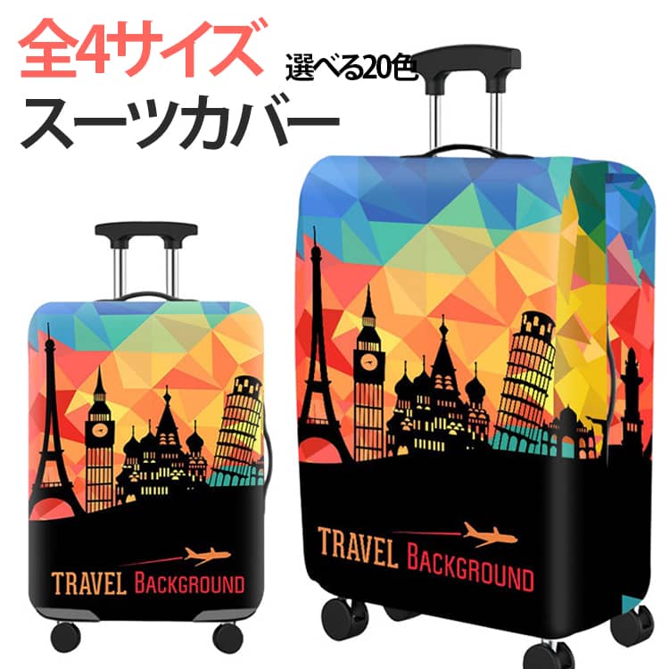 空港の荷物受け取りで一目で自分のスーツケースを見つけられる鮮やかなデザインが魅力です。目立つカラーや個性的なパターンで、混雑した場面でもスムーズに荷物を識別できます。実用性に加え、旅を彩るおしゃれなアクセサリーとしても人気。サンセットウェーブやヴィザスタンプなど、個性を演出するデザインで旅行気分をさらに盛り上げます。スーツケースを使用しないときも、ホコリや湿気から守る保管用カバーとして便利に使えます。耐久性のある素材がスーツケースを劣化から保護し、次の旅行まで清潔な状態をキープ。特に、クローゼットや押し入れに収納する際、汚れや傷がつくのを防ぐ役割を果たします。ラゲッジカバーやトランクカバーを保管時に使いたい方、ホコリ防止を重視している方にも最適です。さらに、デザイン性の高いカバーならインテリアとしても違和感なく、収納スペースをおしゃれに彩るアクセントとしても活躍します。 サイズ S M L XL サイズについての説明 詳しくは写真の通り。※商品のサイズは手作業で測定させて頂いておりますので、若干の誤差があります。 素材 ポリエステル 色 カラー01 カラー02 カラー03 カラー04 カラー05 カラー06 カラー07 カラー08 カラー09 カラー10 カラー11 カラー12 カラー13 カラー14 カラー15 カラー16 カラー17 カラー18 カラー19 カラー20 備考 ●サイズ詳細等の測り方はスタッフ間で統一、徹底はしておりますが、実寸は商品によって若干の誤差(1cm～3cm )がある場合がございますので、予めご了承ください。 ●製造ロットにより、細部形状の違いや、同色でも色味に多少の誤差が生じます。 ●パッケージは改良のため予告なく仕様を変更する場合があります。 ▼商品の色は、撮影時の光や、お客様のモニターの色具合などにより、実際の商品と異なる場合がございます。あらかじめ、ご了承ください。 ▼生地の特性上、やや匂いが強く感じられるものもございます。数日のご使用や陰干しなどで気になる匂いはほとんど感じられなくなります。 ▼同じ商品でも生産時期により形やサイズ、カラーに多少の誤差が生じる場合もございます。 ▼他店舗でも在庫を共有して販売をしている為、受注後欠品となる場合もございます。予め、ご了承お願い申し上げます。 ▼出荷前に全て検品を行っておりますが、万が一商品に不具合があった場合は、お問い合わせフォームまたはメールよりご連絡頂けます様お願い申し上げます。速やかに対応致しますのでご安心ください。