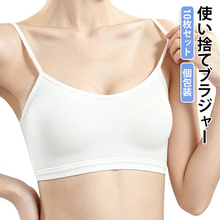 トラベルブラジャー 使い捨て下着 10枚セット レディース 使い捨てブラ 旅行用 個包装 使い捨てブラジャー ブラ 入院 携帯用 出張 お泊まり 使い捨てブラジャー 防災 インナー 旅行用品 コンパクト 持ち運び便利