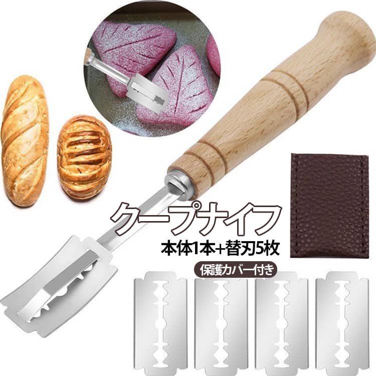 【高品質】クープナイフパン用は、ステンレス鋼の刃と木製のハンドルで作られており、耐久性があり滑りにくい設計です。パン作りに最適な道具です。【パッケージ】このクープナイフパン用セットには、鋭利で使いやすいナイフハンドルと5つの替刃が含まれています。パン作り道具として、初心者からプロまで幅広くご利用いただけます。【握りやすいハンドル】人間工学に基づいて設計されたハンドルは、安全なグリップを提供します。軽量で快適なハンドルは丸みを帯びており、扱いやすく、長時間のパン作りでも快適な握り心地を実現します。【安全性】保護カバーが付属しており、鋭利なブレードを安全に保管できます。刃が非常に鋭いため、使用時には注意が必要です。お子様の手の届かない場所に保管してください。【プロも愛用する万能ナイフ】切れ味の良さと使いやすさから、パン屋さんはもちろん、料理のプロやパン作り愛好家にも支持されています。ご家庭でもプロのような仕上がりを。 サイズ 替刃付5個 サイズについての説明 F　 素材 ステンレス製 色 カバー付き 備考 ●サイズ詳細等の測り方はスタッフ間で統一、徹底はしておりますが、実寸は商品によって若干の誤差(1cm～3cm )がある場合がございますので、予めご了承ください。 ●製造ロットにより、細部形状の違いや、同色でも色味に多少の誤差が生じます。 ●パッケージは改良のため予告なく仕様を変更する場合があります。 ▼商品の色は、撮影時の光や、お客様のモニターの色具合などにより、実際の商品と異なる場合がございます。あらかじめ、ご了承ください。 ▼生地の特性上、やや匂いが強く感じられるものもございます。数日のご使用や陰干しなどで気になる匂いはほとんど感じられなくなります。 ▼同じ商品でも生産時期により形やサイズ、カラーに多少の誤差が生じる場合もございます。 ▼他店舗でも在庫を共有して販売をしている為、受注後欠品となる場合もございます。予め、ご了承お願い申し上げます。 ▼出荷前に全て検品を行っておりますが、万が一商品に不具合があった場合は、お問い合わせフォームまたはメールよりご連絡頂けます様お願い申し上げます。速やかに対応致しますのでご安心ください。