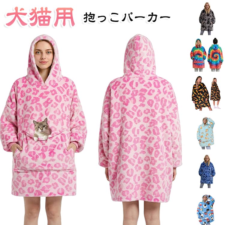 ふんわりとしたボア素材を使用した、秋冬にぴったりのペットポケット付きパーカーです。フロント部分にはペットをやさしく包み込める大きめのポケットを配置。おうちでのリラックスタイムはもちろん、ちょっとしたお出かけにもおすすめです。・ふわふわでやさしい肌ざわりのボア素材。・ペットを抱っこしやすい大きめフロントポケット。・ゆったりとしたオーバーサイズシルエット。・首元まであたたかいフード付きデザイン。・袖口はリブ仕様で動きやすく快適。・秋冬のルームウェアや普段着にもおすすめ。 サイズ ペット入れる サイズについての説明 身幅80 着丈85 袖長55 ※サイズ表の実寸法は商品によって1-3cm程度の誤差がある場合がございます。 素材 ポリエステル 色 01 02 03 04 05 06 07 08 09 10 11 12 13 14 15 16 備考 ●サイズ詳細等の測り方はスタッフ間で統一、徹底はしておりますが、実寸は商品によって若干の誤差(1cm〜3cm )がある場合がございますので、予めご了承ください。 ●商品の色は、撮影時の光や、お客様のモニターの色具合などにより、実際の商品と異なる場合がございます。あらかじめ、ご了承ください。 ●製品によっては、生地の特性上、洗濯時に縮む場合がございますので洗濯時はご注意下さいませ。 ▼色味の強い製品によっては他の衣類などに色移りする場合もございますので、速やかに（脱水、乾燥等）するようにお願いいたします。 ▼生地によっては摩擦や汗、雨などで濡れた時は、他の製品に移染する恐れがございますので、着用の際はご注意下さい。 ▼生地の特性上、やや匂いが強く感じられるものもございます。数日のご使用や陰干しなどで気になる匂いはほとんど感じられなくなります。