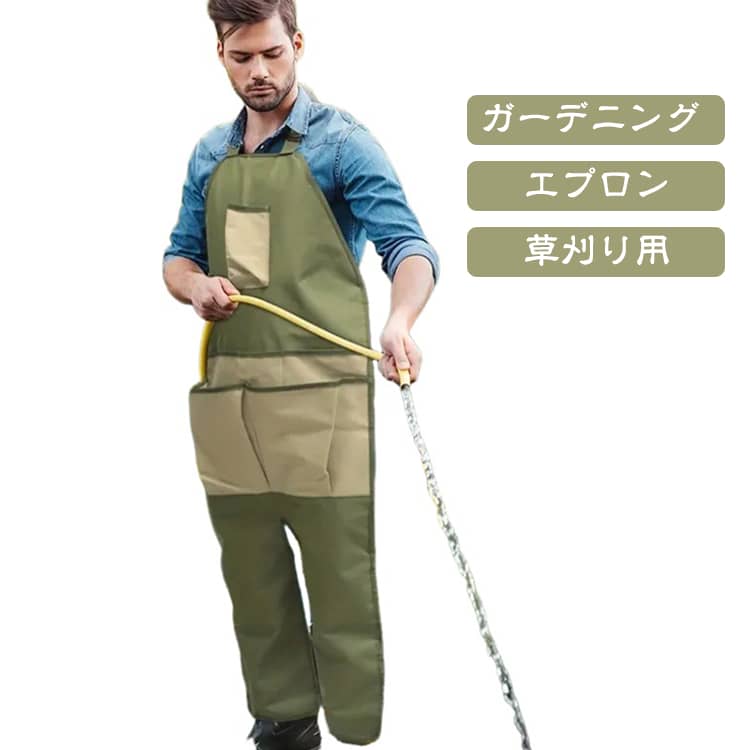 このガーデンエプロンは着用が簡単で、多機能です。草刈り、ガーデニング、農作業、野菜の栽培、庭いじりなど、さまざまな場面で使用できます。機能豊富な6つのポケットは、優れた収納能力を提供します。スコップ、ストロー、枝切りばさみなど、さまざまなツールを簡単に持ち運ぶことができます。最大の2つのポケットは収穫袋としても使用できますので、ツールを取りに行く手間が省けます。胸から足元までしっかり覆われ、草や草の汁から衣服を保護するための服です。また、下?が分かれているため、斜坡での草刈り作業などでも動きやすくなっています。ずれにくく、しっかり固定されます！ウエストと脚部にはバックルが使用され、エプロンが滑ったりずれたりしません。また、首部分は負担が少なく、バックルベルトでしっかりと固定することができ、ストラップの長さも調節できます。身長や性別に関係なく、着用は快適です。ガーデンエプロンはウエストで固定されるため、身長や体型にかかわらず、どなたでも快適に身に着けることができます。 サイズ F サイズについての説明 118*45cm　※商品のサイズは手作業で測定させて頂いておりますので、若干の誤差があります。 素材 オックスフォード 色 写真色 備考 ●サイズ詳細等の測り方はスタッフ間で統一、徹底はしておりますが、実寸は商品によって若干の誤差(1cm～3cm )がある場合がございますので、予めご了承ください。 ●製造ロットにより、細部形状の違いや、同色でも色味に多少の誤差が生じます。 ●パッケージは改良のため予告なく仕様を変更する場合があります。 ▼商品の色は、撮影時の光や、お客様のモニターの色具合などにより、実際の商品と異なる場合がございます。あらかじめ、ご了承ください。 ▼生地の特性上、やや匂いが強く感じられるものもございます。数日のご使用や陰干しなどで気になる匂いはほとんど感じられなくなります。 ▼同じ商品でも生産時期により形やサイズ、カラーに多少の誤差が生じる場合もございます。 ▼他店舗でも在庫を共有して販売をしている為、受注後欠品となる場合もございます。予め、ご了承お願い申し上げます。 ▼出荷前に全て検品を行っておりますが、万が一商品に不具合があった場合は、お問い合わせフォームまたはメールよりご連絡頂けます様お願い申し上げます。速やかに対応致しますのでご安心ください。