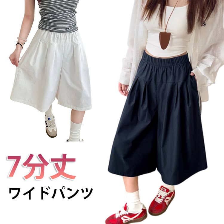 7分丈 パンツ ハイウエスト ガウチョパンツ 体型カバー ネイビー ワイドパンツ 七分丈パンツ 白 涼しい ゆったり カジュアル 小さいサイズ対応 ガウチョパンツ 春夏 おしゃれ 夏用 美脚 ワイド ズボン ホワイト イージーパンツ