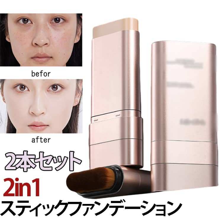 空気のように軽く密着、肌悩みをひと塗りでカバーするスティックファンデーション。1本で塗る、拭く、叩くができ、時短メイクにぴったり。ダブルヘッドデザインで、素早く均一に塗布可能。軽やかな仕上がりで、厚塗り感なし。水や汗に強く、長時間持続。肌に優しく、潤いを与え、滑らかなツヤ肌に。型ブラシヘッドで、あごラインや目の下など曲線部分も簡単にカバー。コンパクトで携帯しやすく、手を汚さず簡単に使用できます。手軽に使えるので、忙しい朝や外出先でも素早く使えます。 サイズ アイボリー ナチュラル サイズについての説明 13.5g 素材 その他 色 アイボリー ナチュラル 備考 ●サイズ詳細等の測り方はスタッフ間で統一、徹底はしておりますが、実寸は商品によって若干の誤差(1cm～3cm )がある場合がございますので、予めご了承ください。 ●製造ロットにより、細部形状の違いや、同色でも色味に多少の誤差が生じます。 ●パッケージは改良のため予告なく仕様を変更する場合があります。 ▼商品の色は、撮影時の光や、お客様のモニターの色具合などにより、実際の商品と異なる場合がございます。あらかじめ、ご了承ください。 ▼生地の特性上、やや匂いが強く感じられるものもございます。数日のご使用や陰干しなどで気になる匂いはほとんど感じられなくなります。 ▼同じ商品でも生産時期により形やサイズ、カラーに多少の誤差が生じる場合もございます。 ▼他店舗でも在庫を共有して販売をしている為、受注後欠品となる場合もございます。予め、ご了承お願い申し上げます。 ▼出荷前に全て検品を行っておりますが、万が一商品に不具合があった場合は、お問い合わせフォームまたはメールよりご連絡頂けます様お願い申し上げます。速やかに対応致しますのでご安心ください。