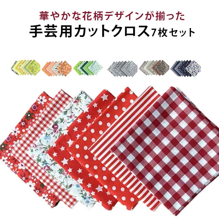 生地 カットクロス 花柄 布 50×50cm お洒落 手芸用 ハンドメイド 手作り 綿 7枚セット 生地 プリント 多様なパターン パッチワーク 布セット 正方形 はぎれ ポーチ ぬいぐるみ