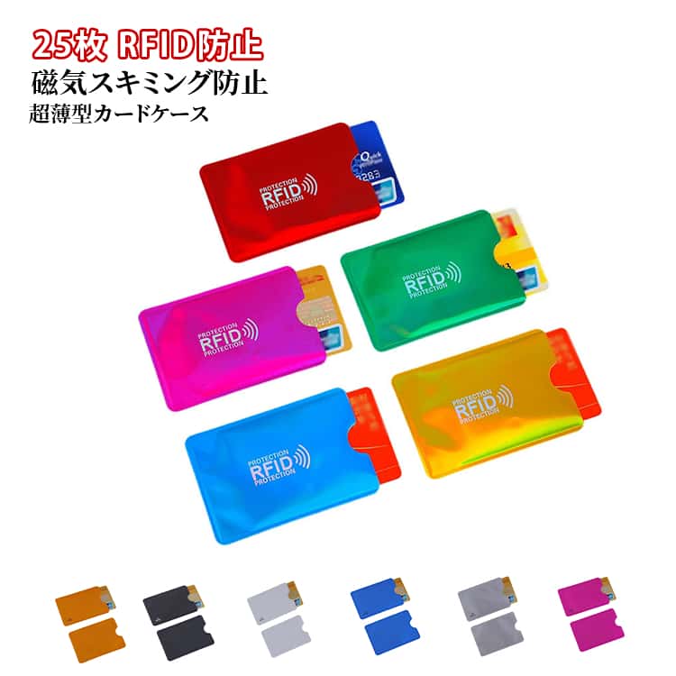 RFIDスキミング防止 マイナンバーカード 送料無料 カードケース スキミング防止 クレジットカード スキミング防止ケース 銀行カード ケース 防磁カードケース ICカード干渉防止 磁気防止 磁気シールド 磁気不良対策 送料無料 データ保護 薄型 防水