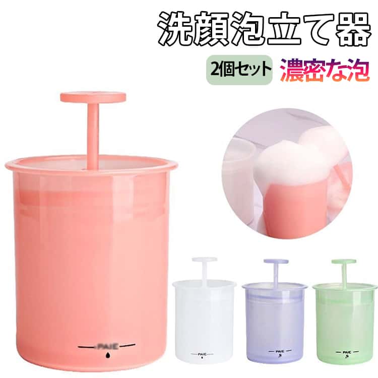 洗顔泡立て器 濃密泡 旅行用 2個セット 洗顔フォーム ポータブル 持ち運び便利 ホイップ洗顔 泡立て 洗顔泡立て器 泡立て器 洗顔料 シャンプー用 ボディケア 洗顔用 お手入れ簡単 applecollection-10058809 あっぷるコレクション楽天市場店 パッケージ画像