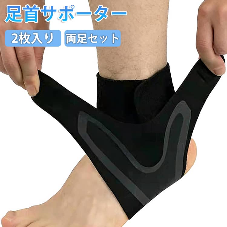 スポーツ時の足首をしっかりサポートするアンクルサポーター2枚セット。優れた伸縮性とストレッチ性で足首周りをしっかりガードしでくれます。超薄型設計により靴を履いても、違和感なく自然な履き心地を提供します。通気性に優れた素材が、長時間着用してもドライで快適な履き心地を実現します。複数の面ファスナーとクロスベルトで足首をしっかり固定し、ズレにくく快適なフィット感を実現します。普段使いからスポーツまで幅広く活用できる安心感が魅力です。 サイズ M L XL サイズについての説明 M（23.5～24.5cm） L（25～26cm）XL（26.5～28cm） 素材 ポリエステル 色 両足セット（2枚入り） 備考 ●サイズ詳細等の測り方はスタッフ間で統一、徹底はしておりますが、実寸は商品によって若干の誤差(1cm～3cm )がある場合がございますので、予めご了承ください。 ●製造ロットにより、細部形状の違いや、同色でも色味に多少の誤差が生じます。 ●パッケージは改良のため予告なく仕様を変更する場合があります。 ▼商品の色は、撮影時の光や、お客様のモニターの色具合などにより、実際の商品と異なる場合がございます。あらかじめ、ご了承ください。 ▼生地の特性上、やや匂いが強く感じられるものもございます。数日のご使用や陰干しなどで気になる匂いはほとんど感じられなくなります。 ▼同じ商品でも生産時期により形やサイズ、カラーに多少の誤差が生じる場合もございます。 ▼他店舗でも在庫を共有して販売をしている為、受注後欠品となる場合もございます。予め、ご了承お願い申し上げます。 ▼出荷前に全て検品を行っておりますが、万が一商品に不具合があった場合は、お問い合わせフォームまたはメールよりご連絡頂けます様お願い申し上げます。速やかに対応致しますのでご安心ください。